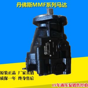 Danfoss MMF025/MMF035/MMF044/MMF046 axial high pressure piston motor agricultural cotton picker