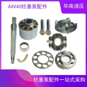 Rexile hydraulic pump A4V40 plunger plane nine-hole plate swing seat drive shaft bearing ball hinge repair accessories