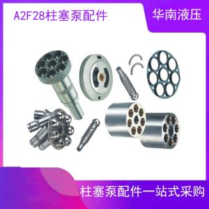 Rexroth A2F28 plunger motor accessories cylinder connecting rod plunger center shaft oil distribution plate swing repair spare parts